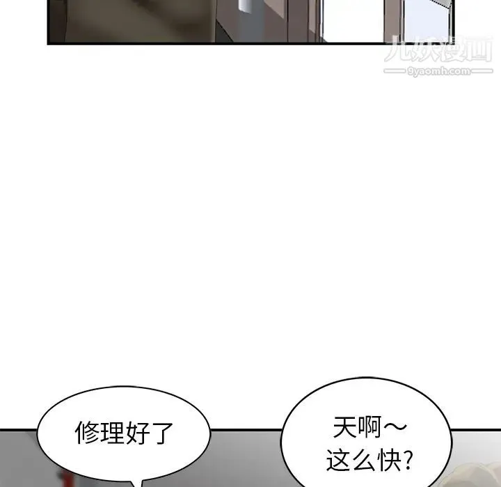 天降梦中人 第1话 第108页