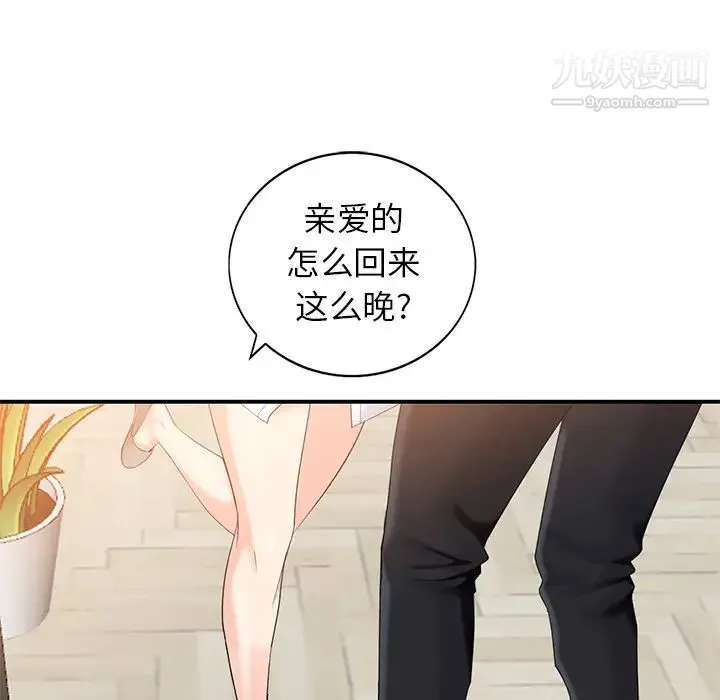 天降梦中人 第1话 第18页