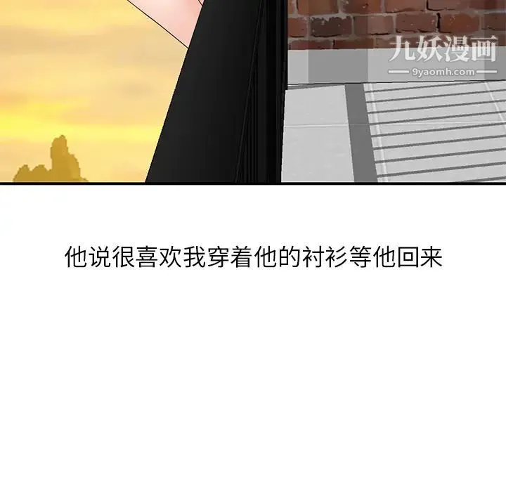 天降梦中人 第1话 第8页