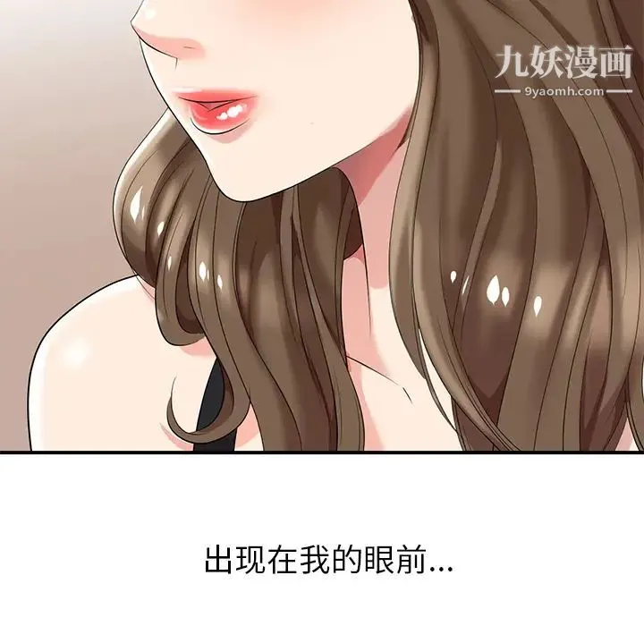 天降梦中人 第1话 第134页