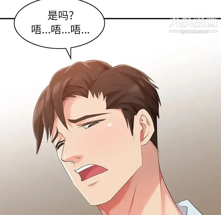 天降梦中人 第1话 第47页
