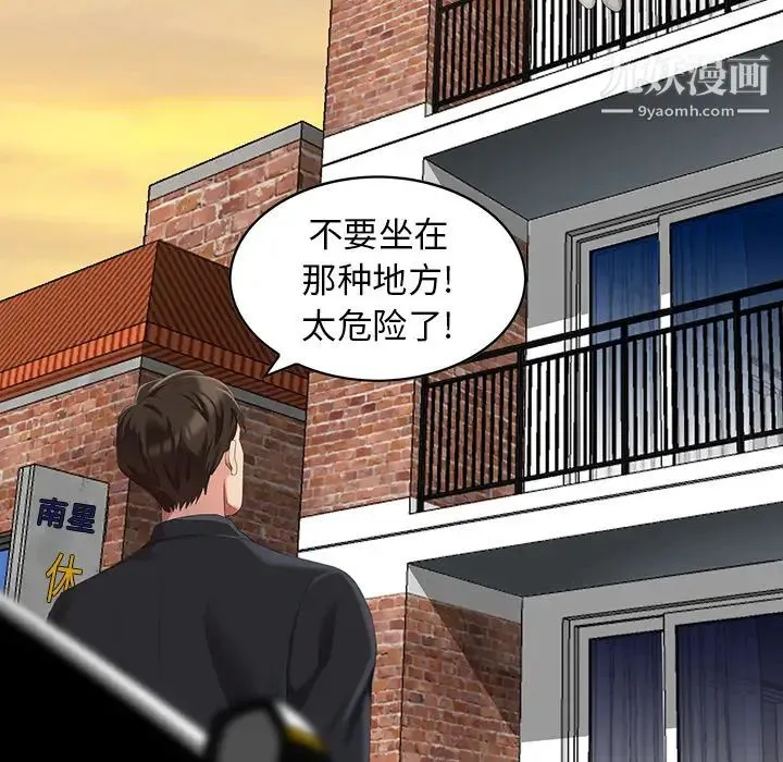 天降梦中人 第1话 第13页