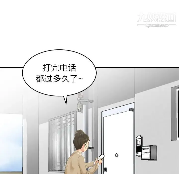 天降梦中人 第1话 第102页