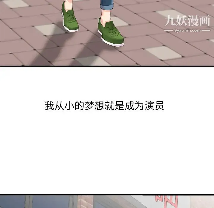 天降梦中人 第1话 第112页