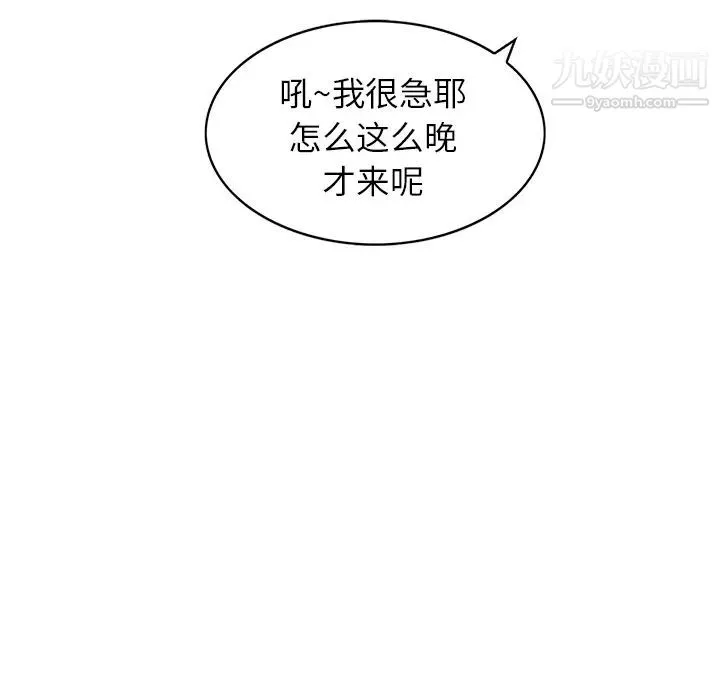 天降梦中人 第1话 第106页