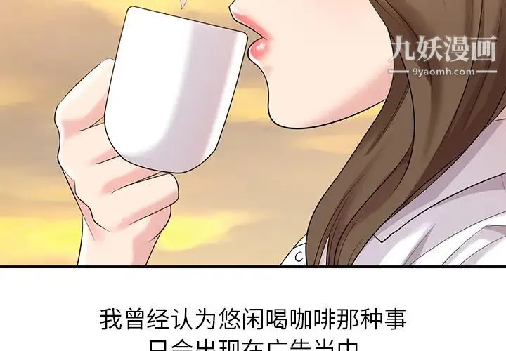 天降梦中人 第1话 第2页