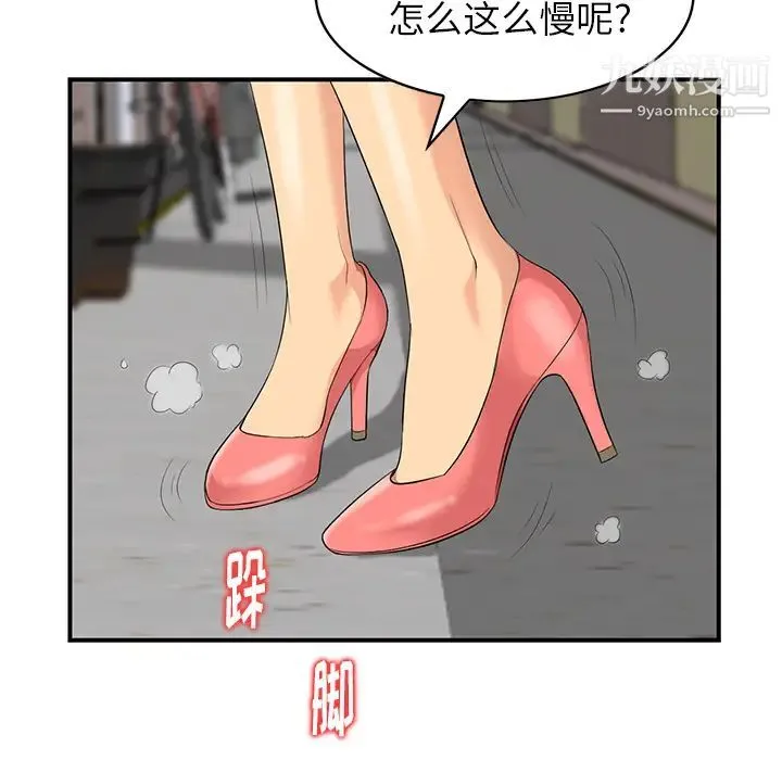 天降梦中人 第1话 第101页