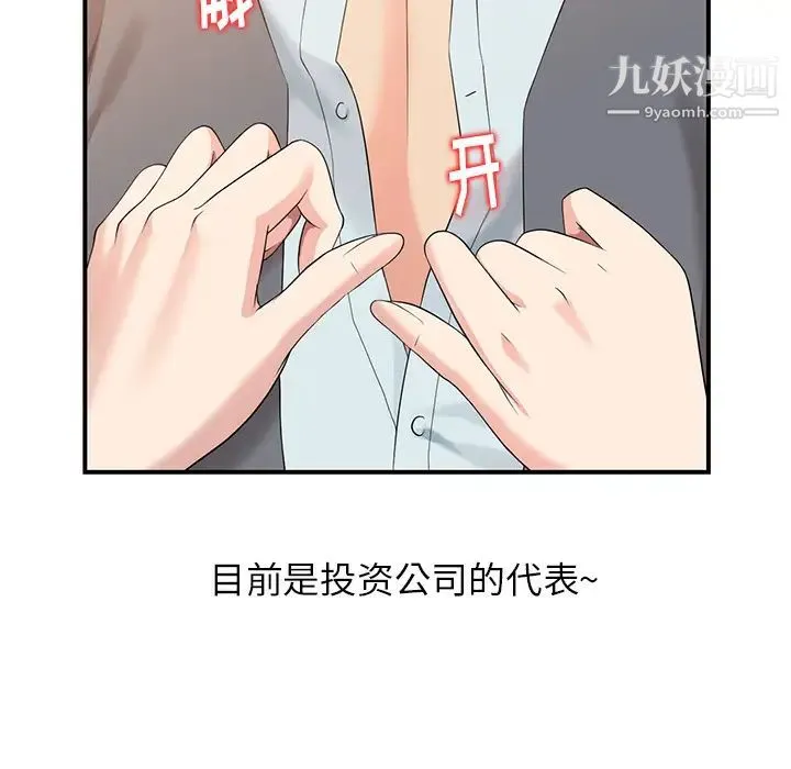 天降梦中人 第1话 第25页