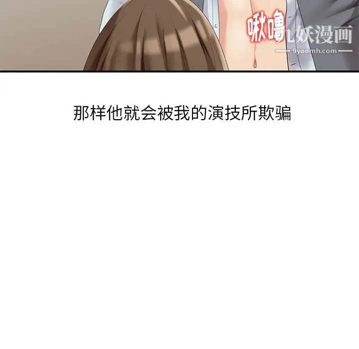 天降梦中人 第1话 第41页
