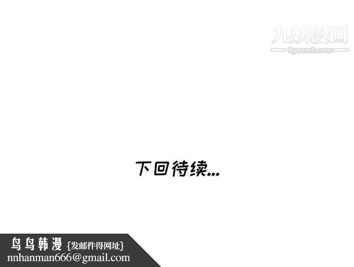 天降梦中人 第1话 第139页