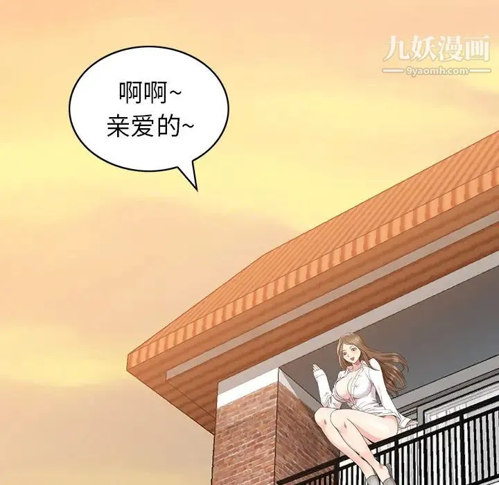 天降梦中人 第1话 第12页