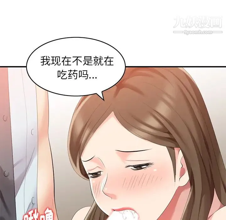 天降梦中人 第1话 第42页