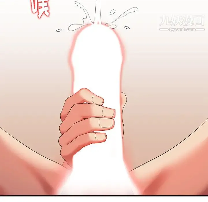天降梦中人 第1话 第93页