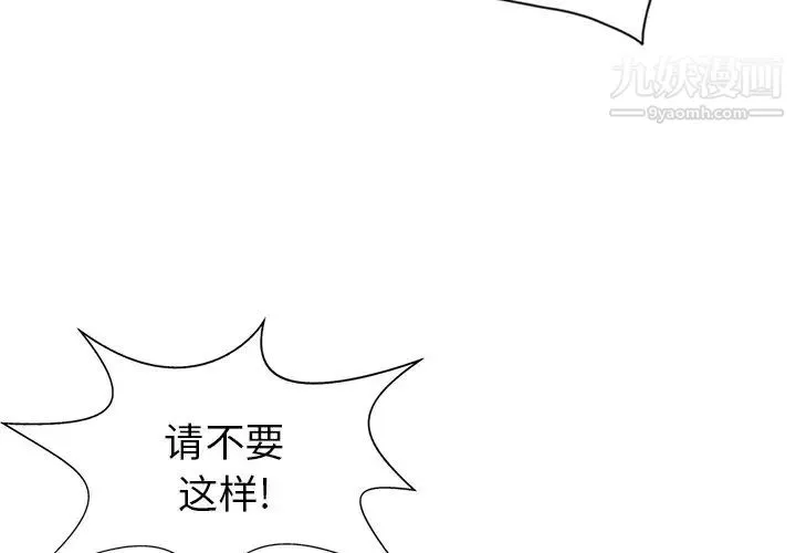 天降梦中人 第3话 第4页