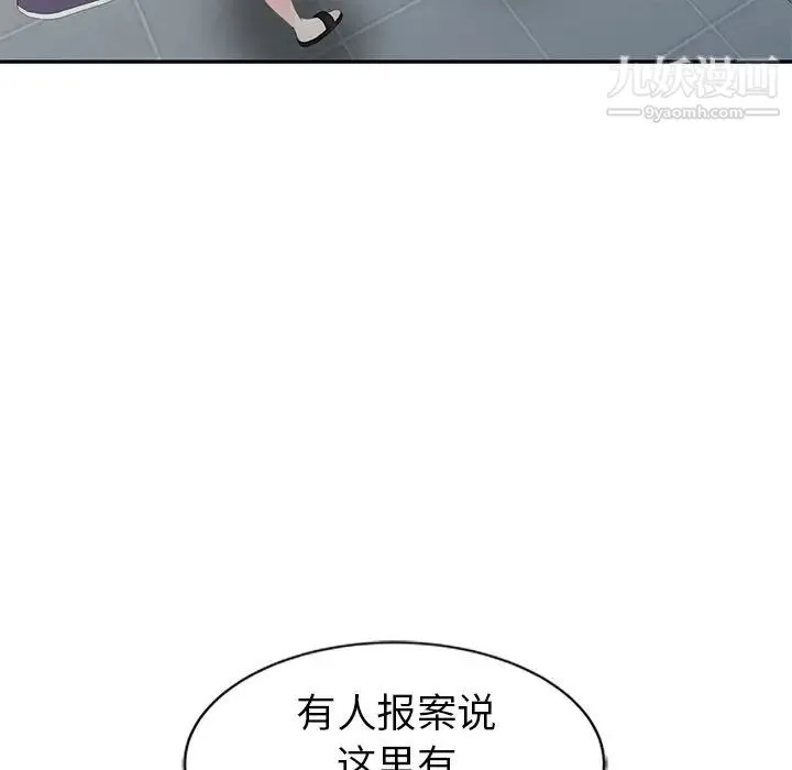 天降梦中人 第3话 第114页