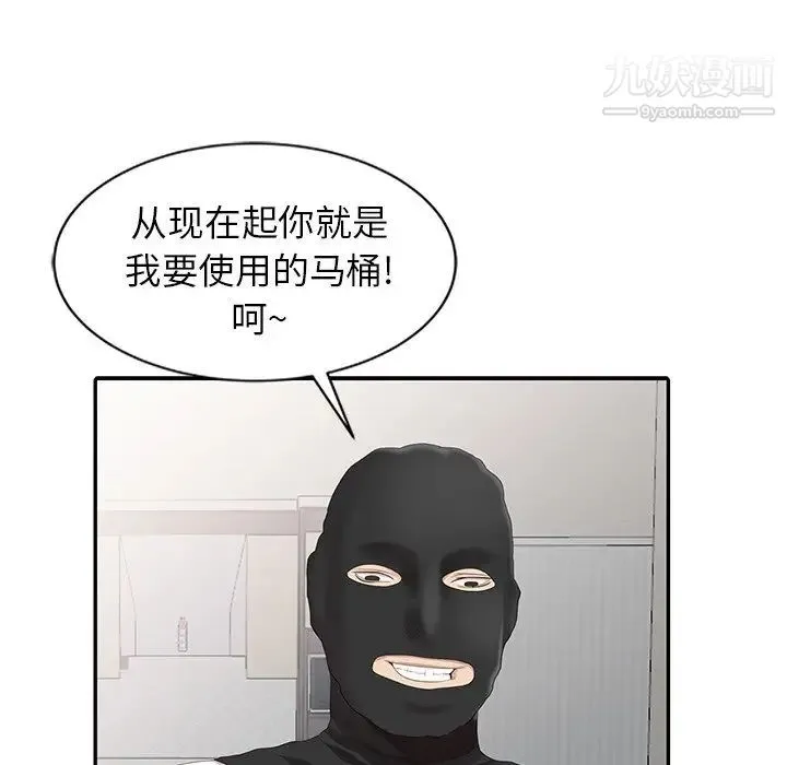 天降梦中人 第3话 第22页