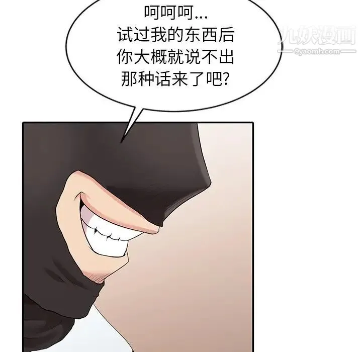 天降梦中人 第3话 第26页