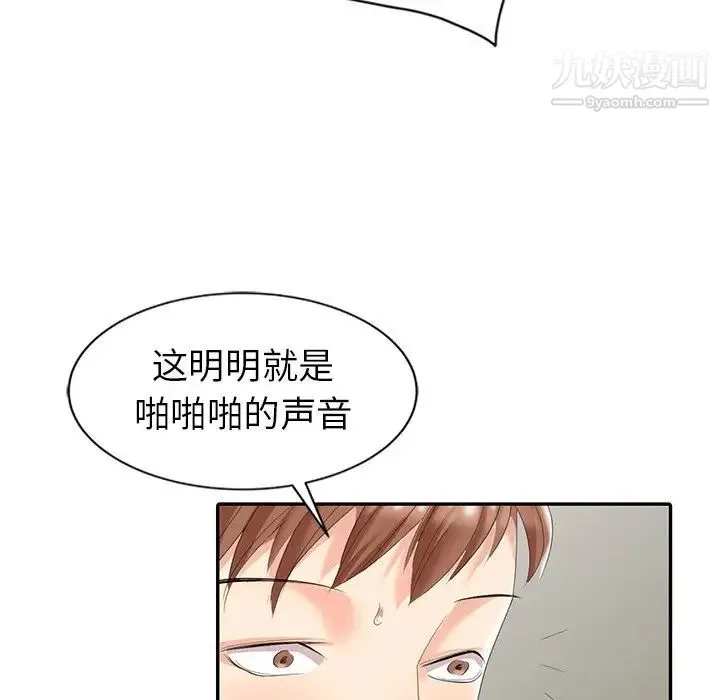 天降梦中人 第3话 第51页