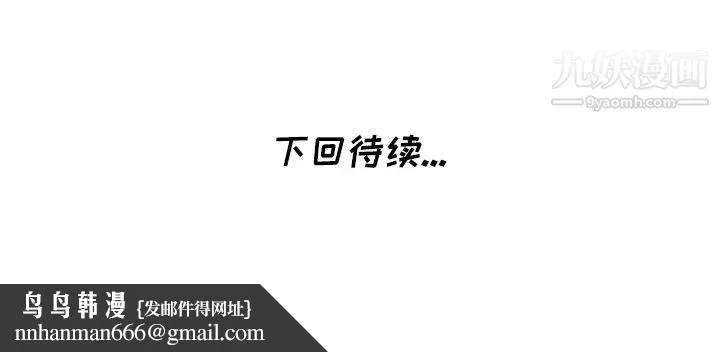 天降梦中人 第3话 第123页