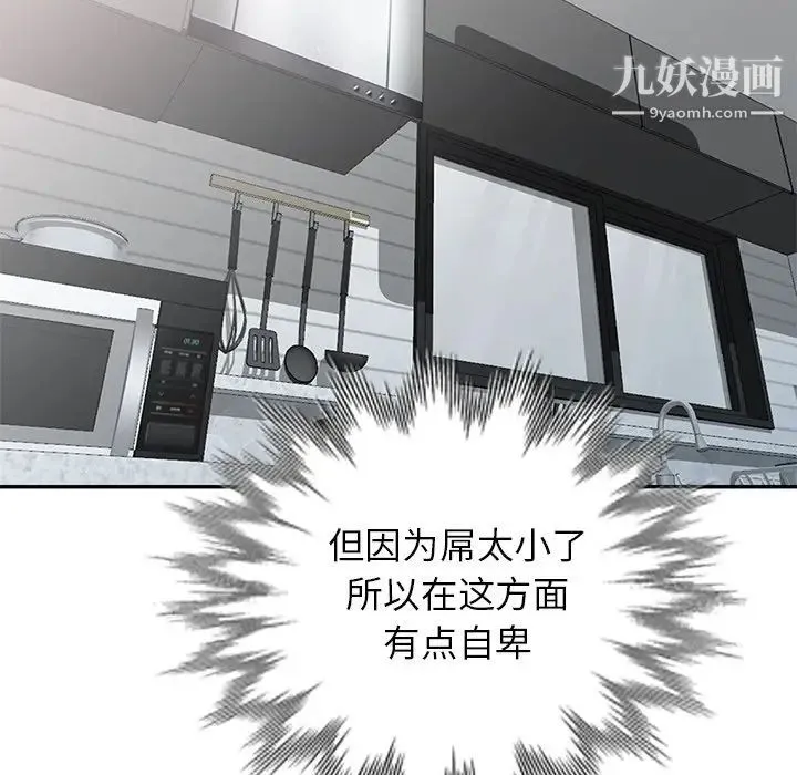 天降梦中人 第3话 第97页