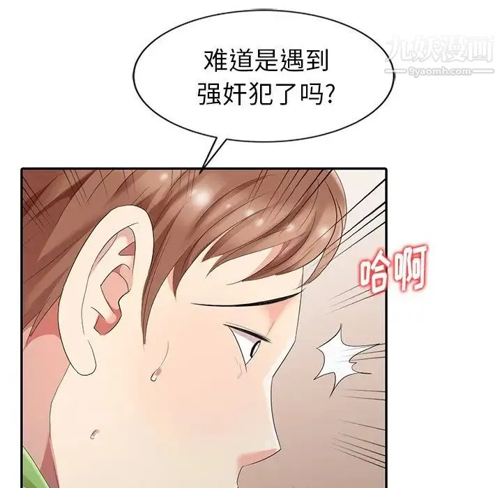 天降梦中人 第3话 第56页