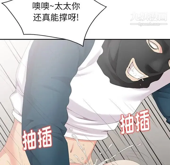天降梦中人 第3话 第47页
