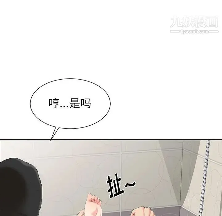 天降梦中人 第3话 第53页