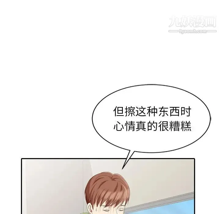 天降梦中人 第3话 第39页