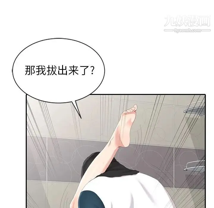 天降梦中人 第3话 第74页