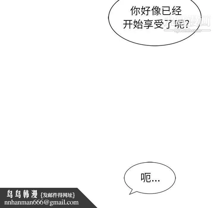 天降梦中人 第3话 第63页
