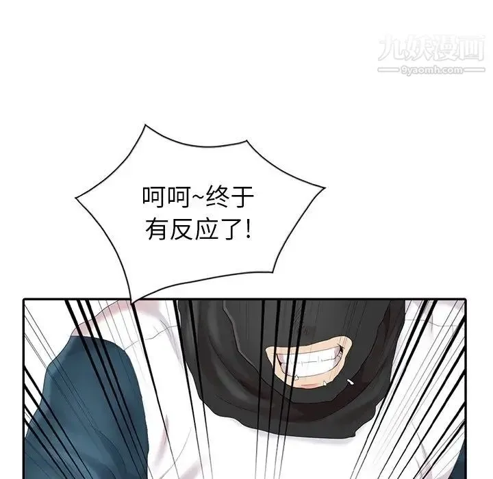 天降梦中人 第3话 第67页