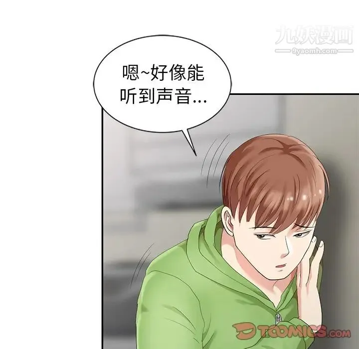 天降梦中人 第3话 第45页