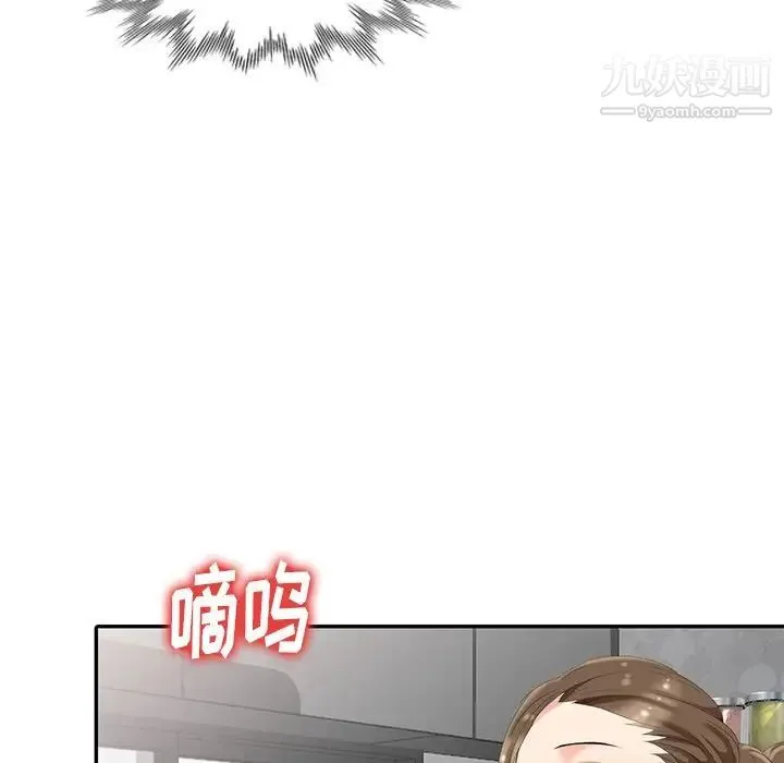 天降梦中人 第3话 第100页