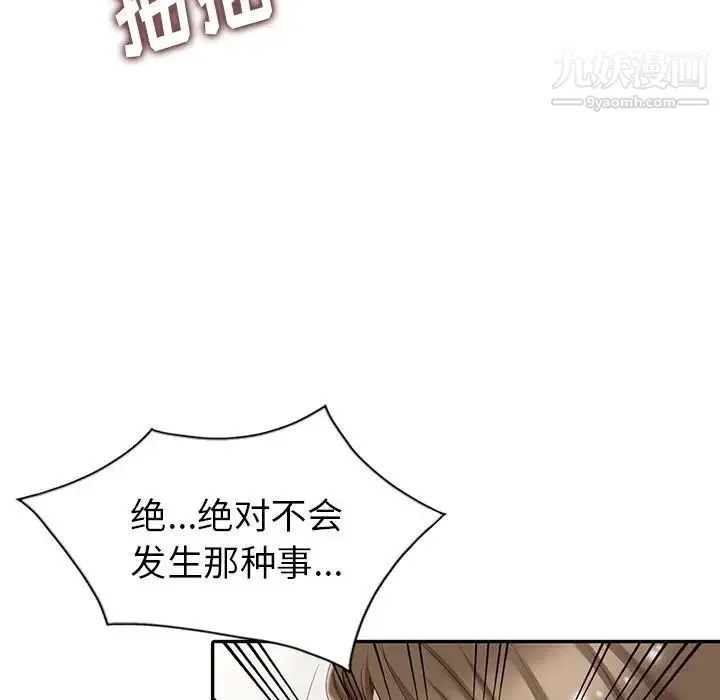 天降梦中人 第3话 第34页