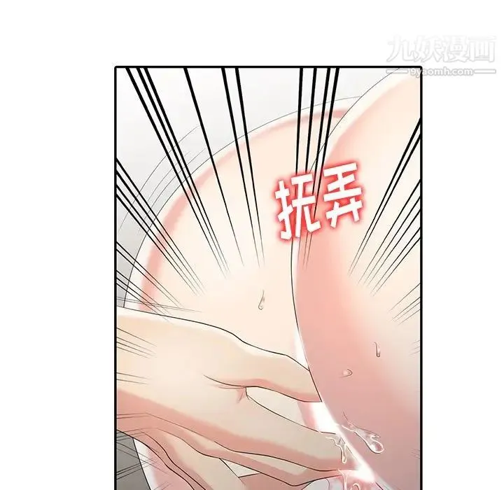 天降梦中人 第3话 第7页