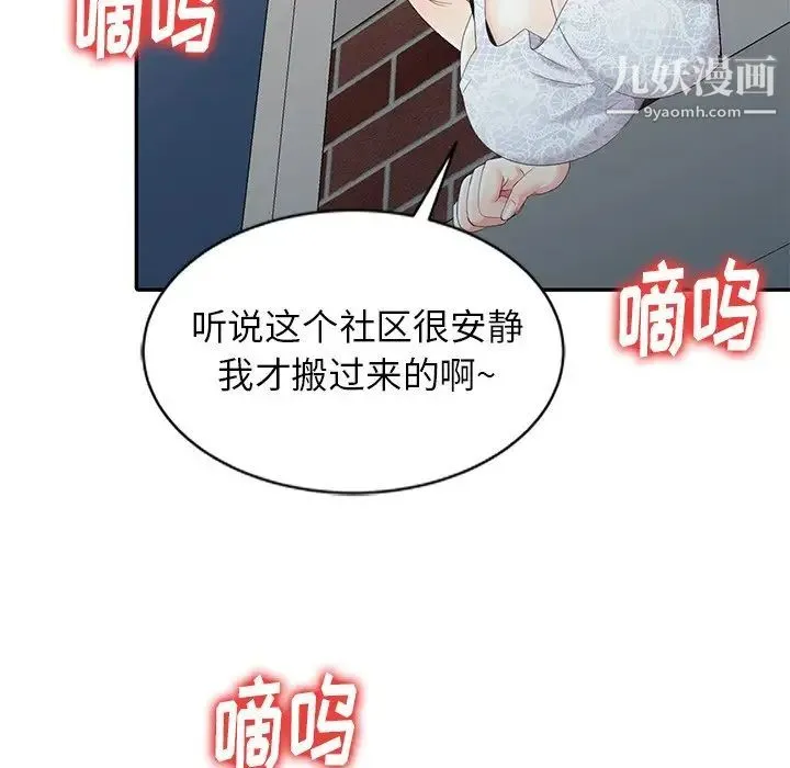 天降梦中人 第3话 第108页