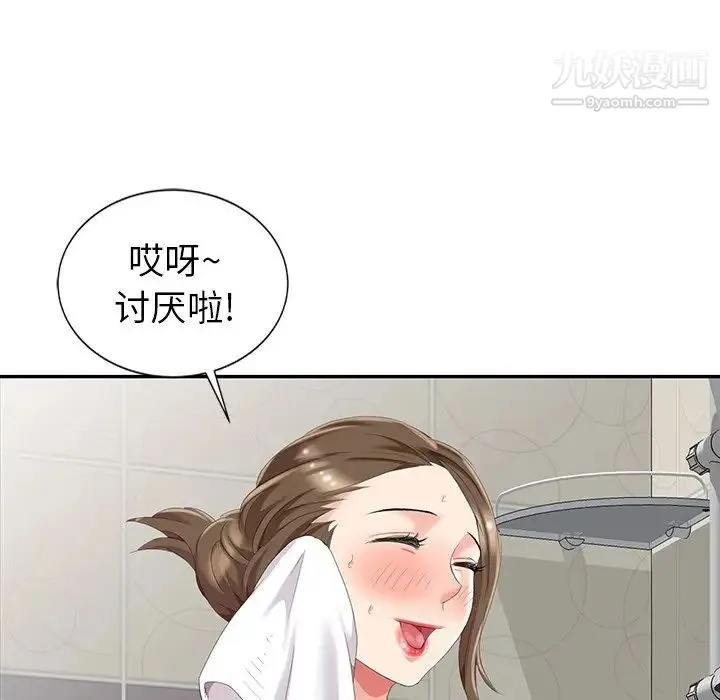 天降梦中人 第3话 第88页
