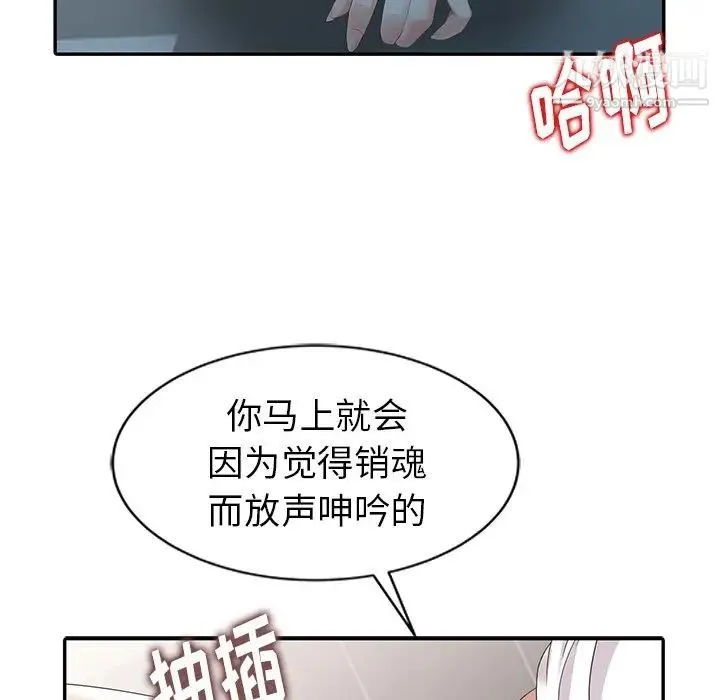 天降梦中人 第3话 第32页