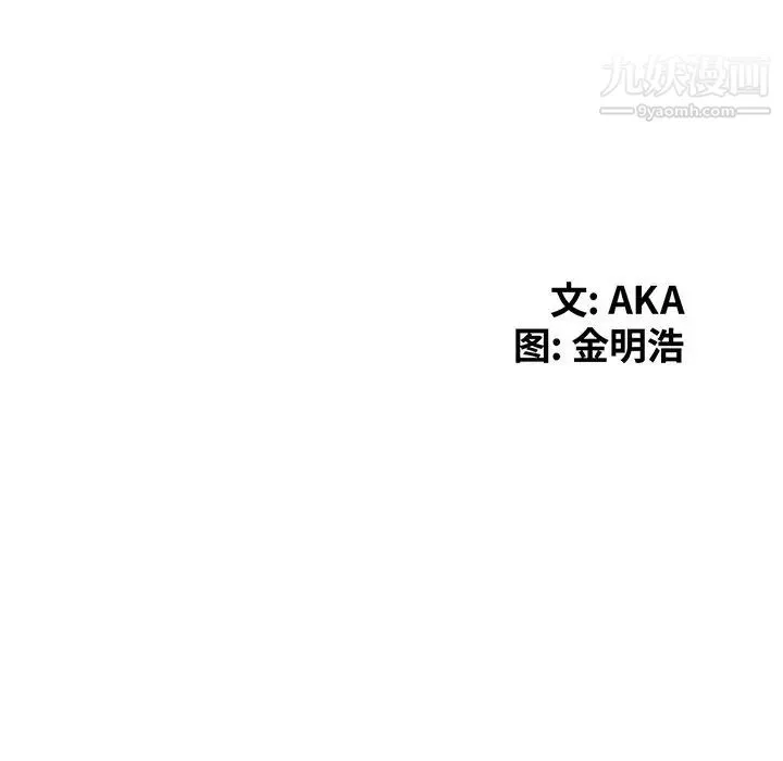 天降梦中人 第3话 第14页