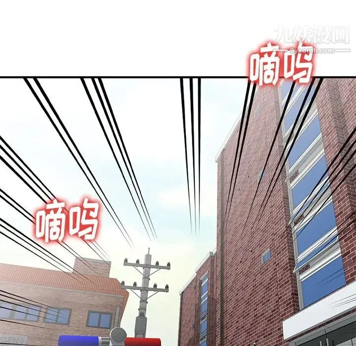 天降梦中人 第3话 第105页