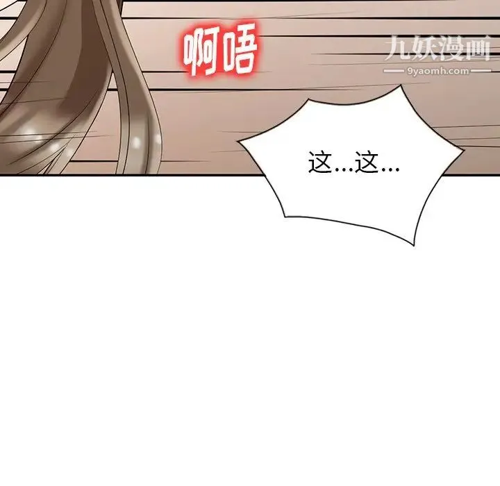 天降梦中人 第3话 第73页
