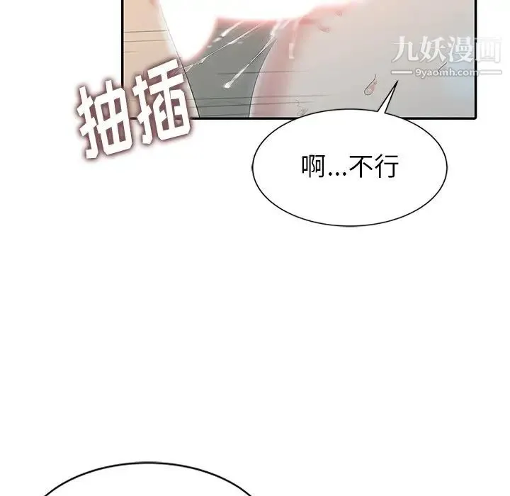 天降梦中人 第3话 第71页