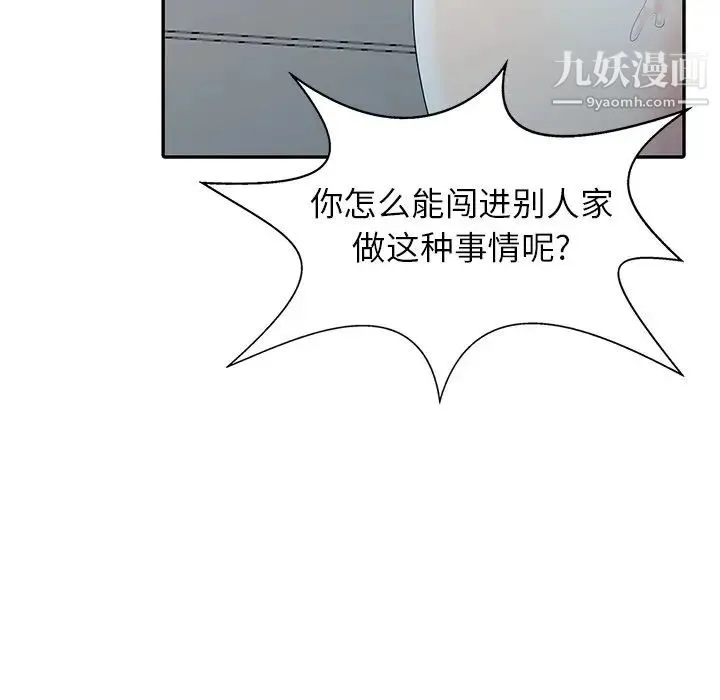 天降梦中人 第3话 第6页