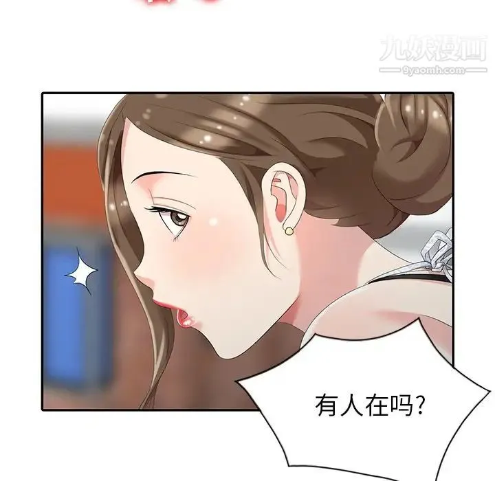 天降梦中人 第3话 第109页