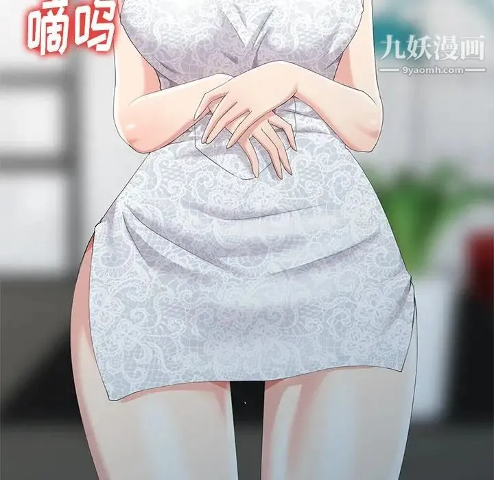 天降梦中人 第3话 第103页