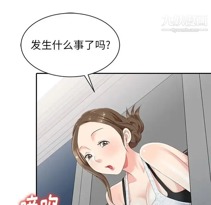 天降梦中人 第3话 第107页