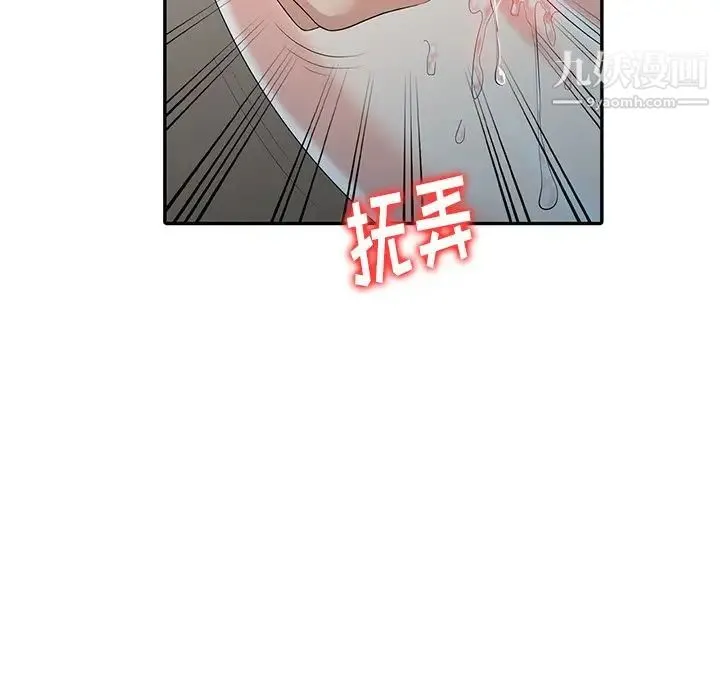 天降梦中人 第3话 第8页
