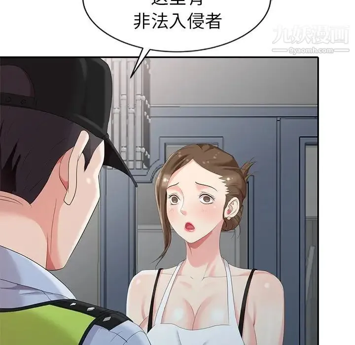 天降梦中人 第3话 第115页