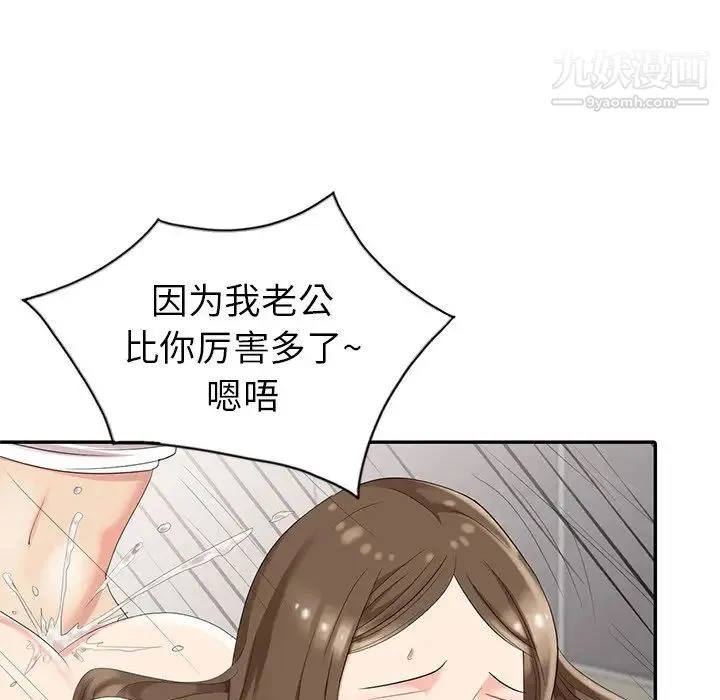 天降梦中人 第3话 第49页