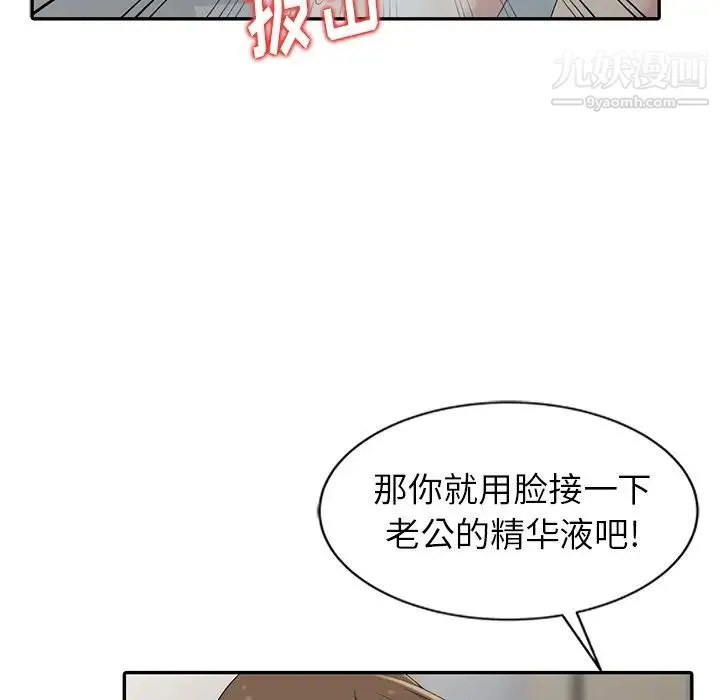 天降梦中人 第3话 第78页